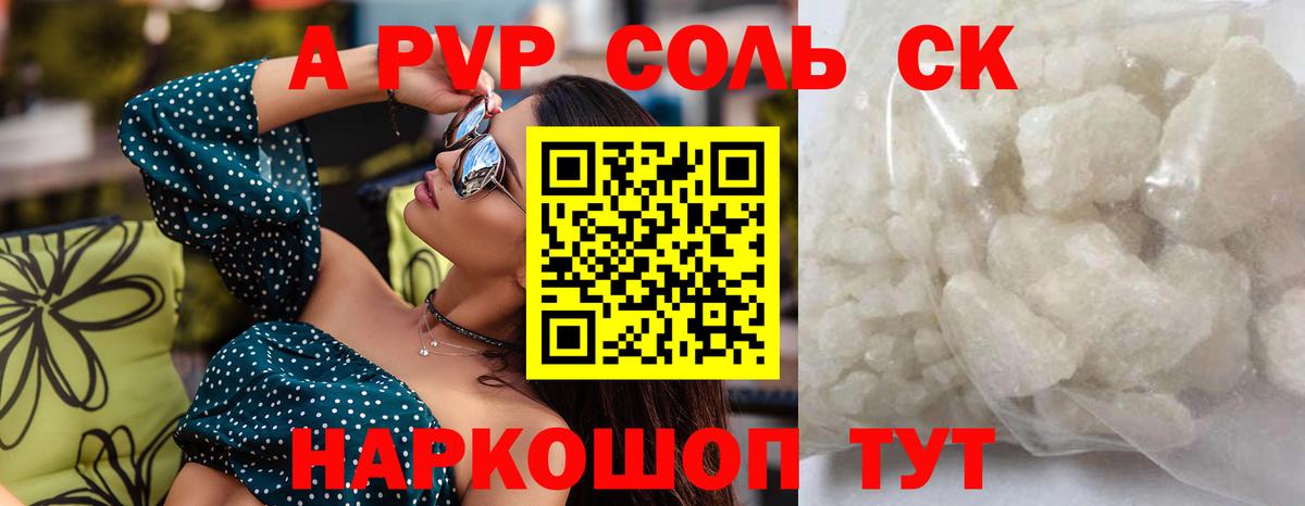 Саранск  APVP  Вход с VPN  A PVP Crystall  APVP Crystall 
