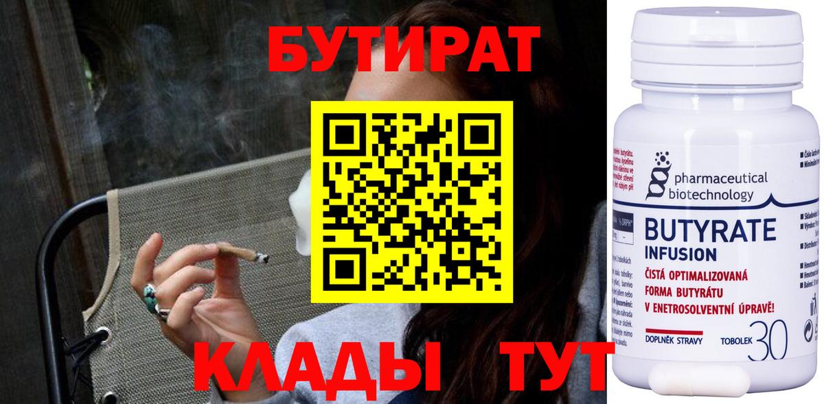 Саранск  Бутират оксибутират  Бутират  Вход с VPN 