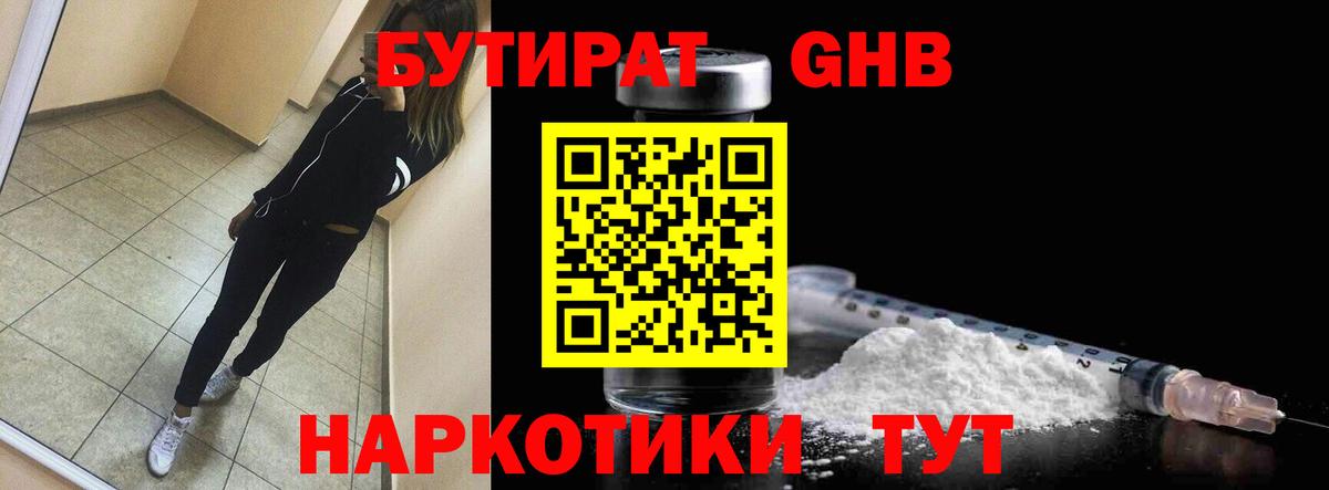 Бутират бутик Саранск