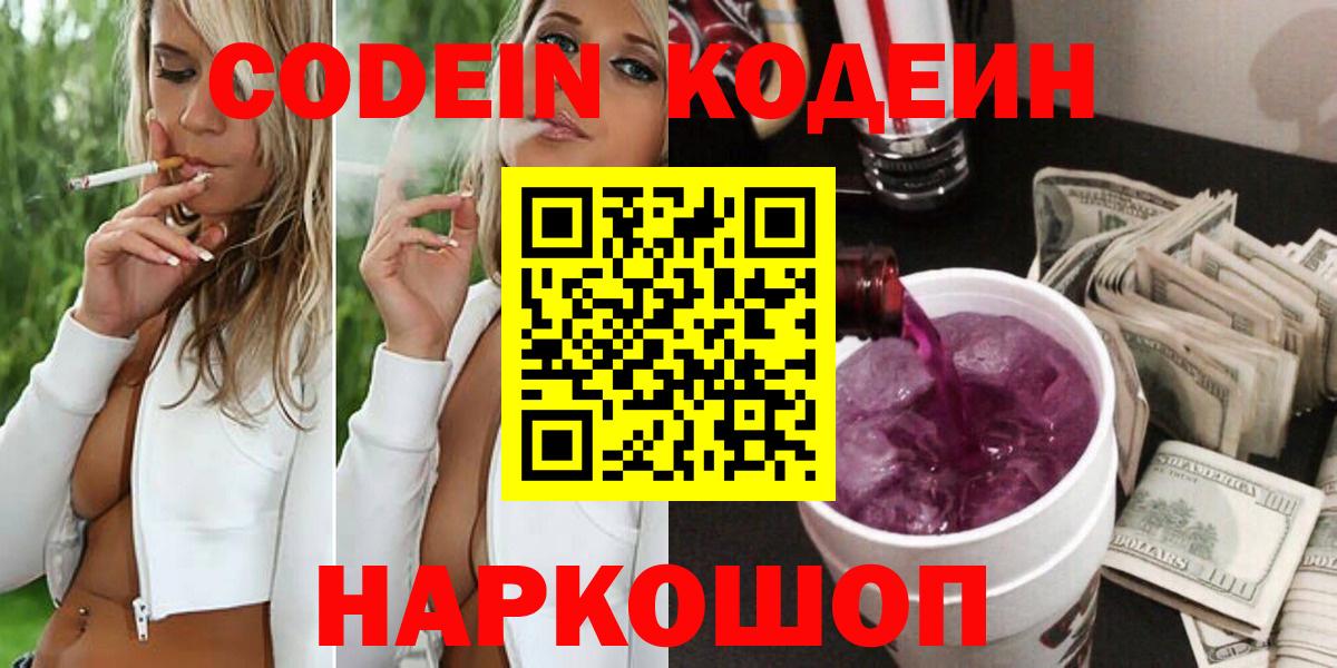 Саранск  Codein Purple Drank  Вход с VPN 