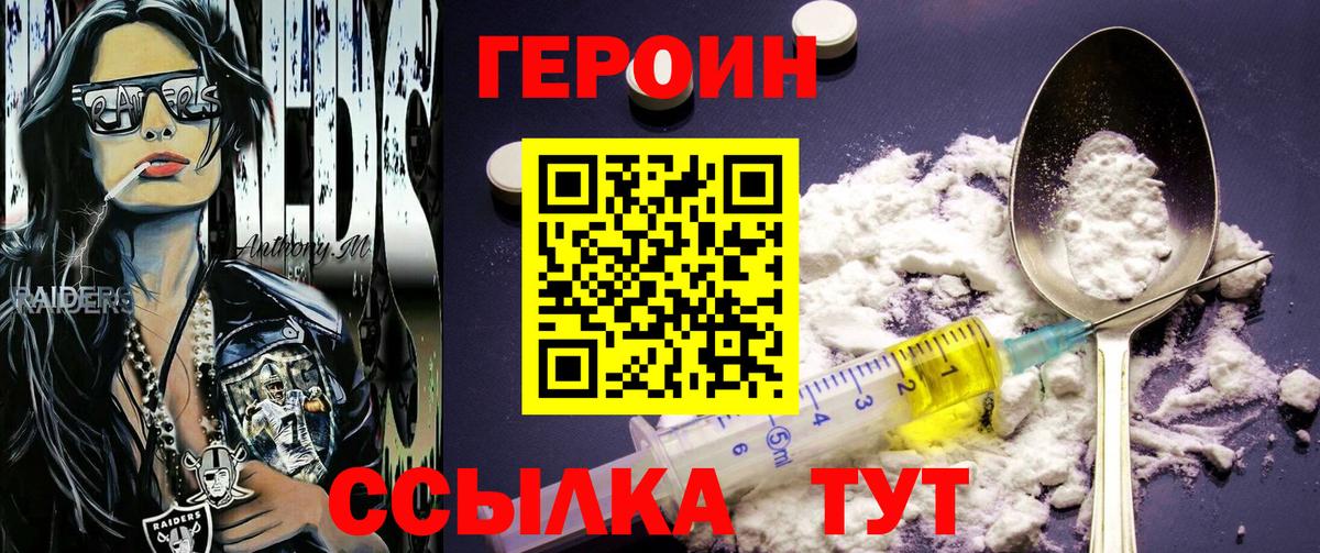 ГЕРОИН VHQ  Вход с VPN  ГЕРОИН  Саранск 