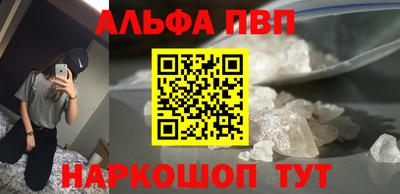 альфа пвп Ставрополь