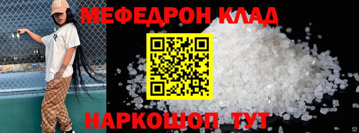 МЕФ mephedrone  Мефедрон  Саранск  Вход с VPN  МЯУ-МЯУ 