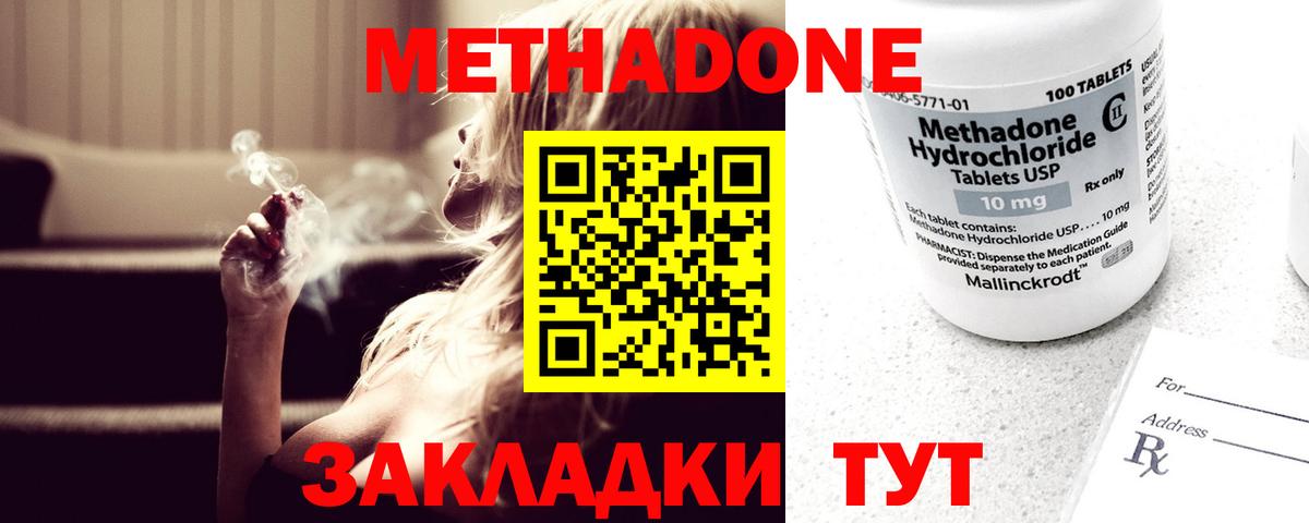 Саранск  МЕТАДОН VHQ  Вход с VPN  МЕТАДОН methadone 