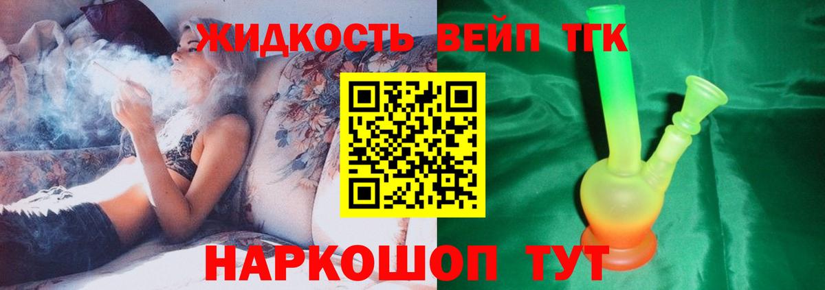 Дистиллят ТГК вейп Саранск